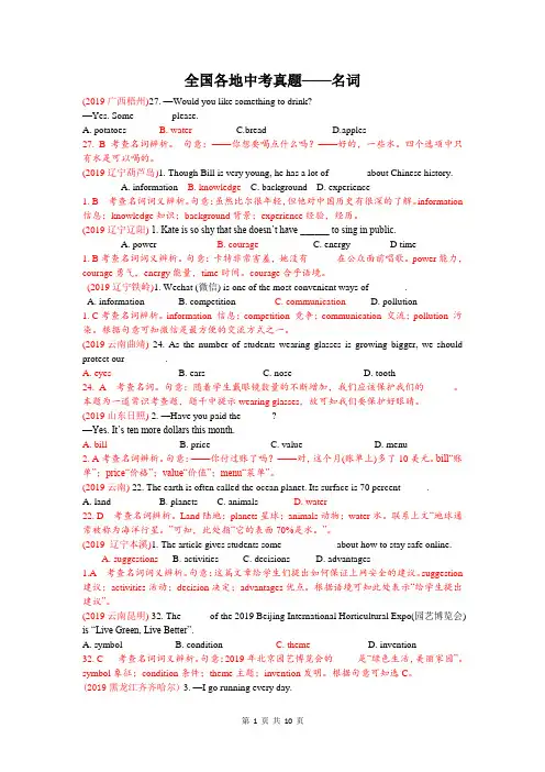 中考英语专题练习 名词(含答案解析)