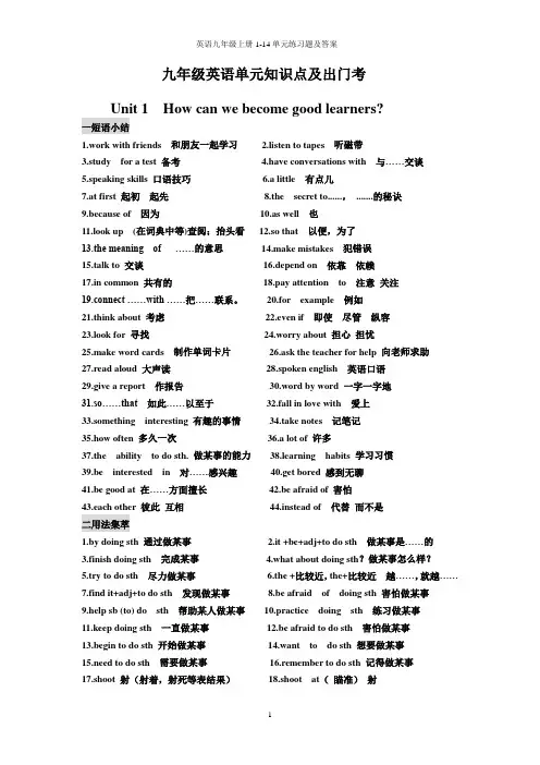 人教版英语九年级上册1-14单元练习题及答案