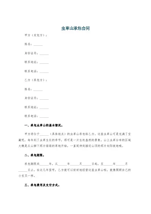 虫草山承包合同
