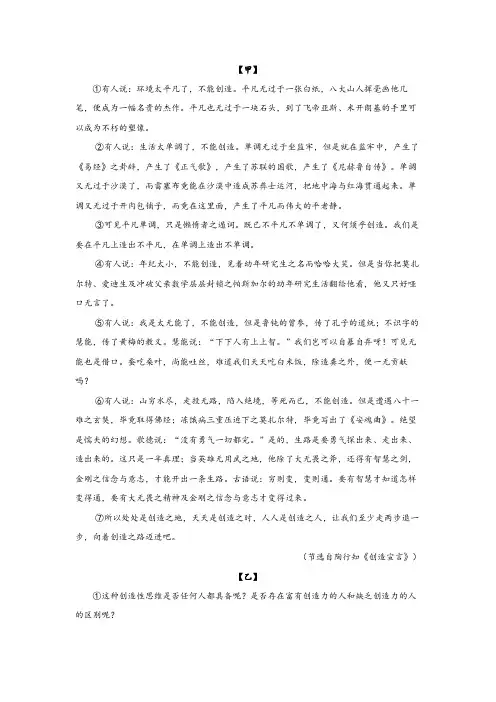 2023中考语文复习议论文阅读：谈创造性思维