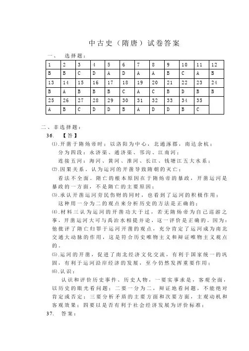 最新 中古史隋唐试卷答案 精品