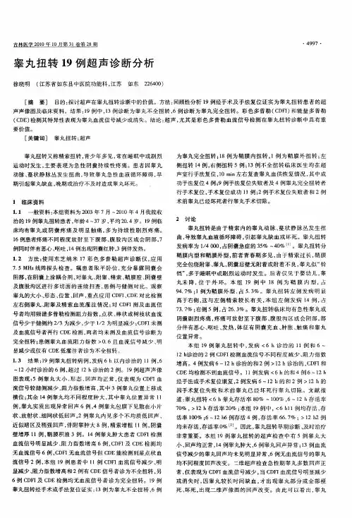 睾丸扭转19例超声诊断分析