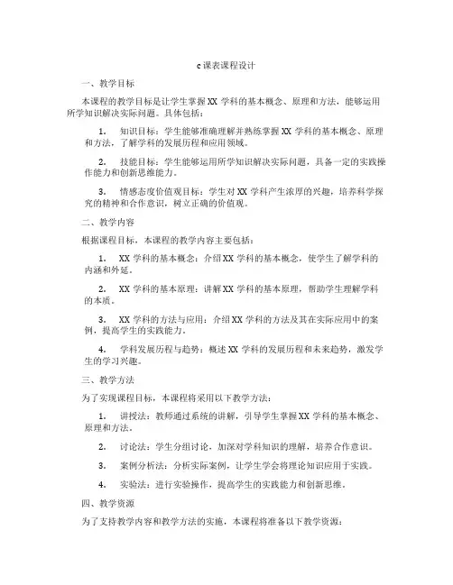 c课表课程设计