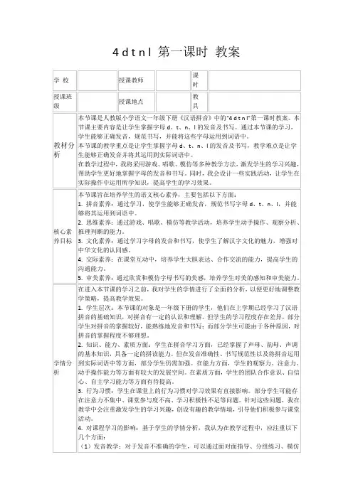 4dtnl第一课时教案