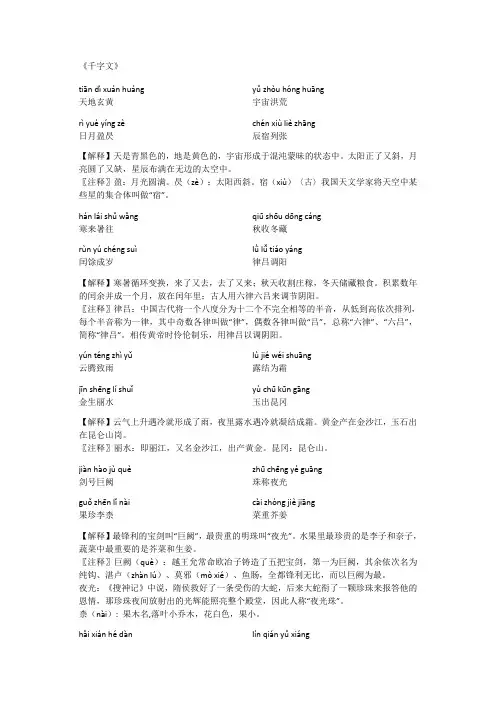 千字文全文解释翻译