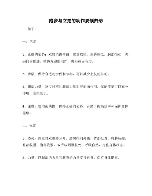 跑步与立定的动作要领归纳