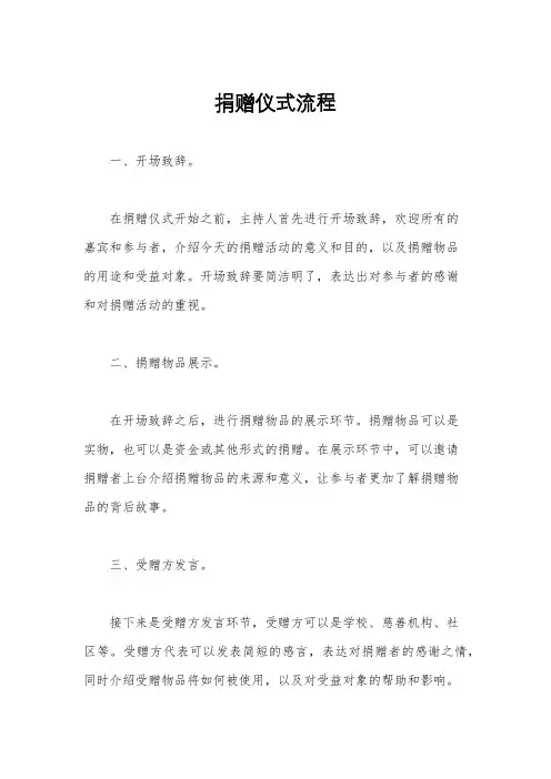 捐赠仪式流程