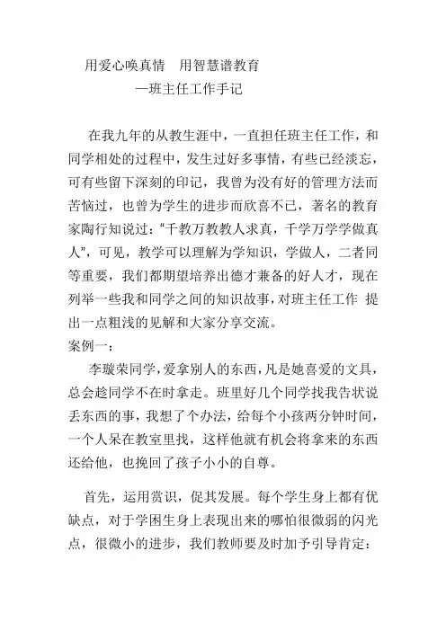 爱的教育——班主任工作手记