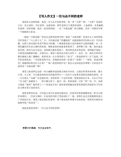 【写人作文】一位与众不同的老师