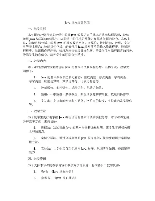 java课程设计航班