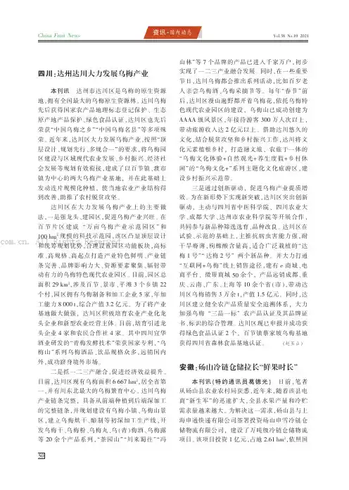 四川：达州达川大力发展乌梅产业