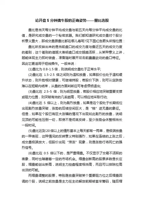 论开盘5分钟擒牛股的正确姿势——量比选股