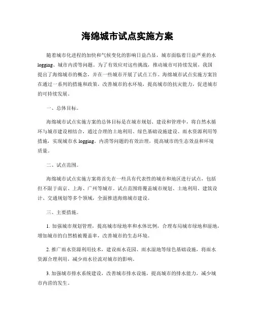 海绵城市试点实施方案