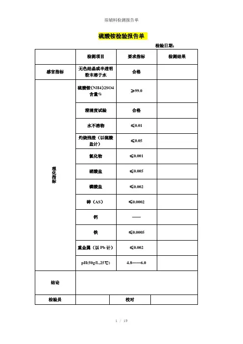 原辅料检测报告单参考模板