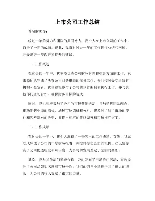 上市公司工作总结
