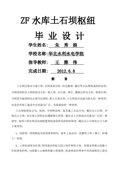土石坝毕业设计完成稿