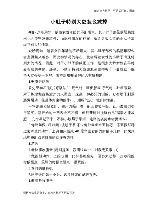 小肚子特别大应怎么减掉