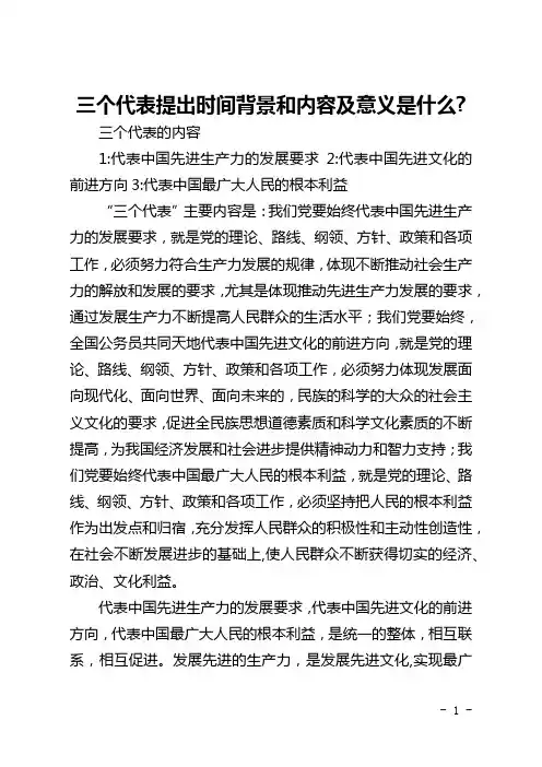 三个代表提出时间背景和内容及意义是什么-