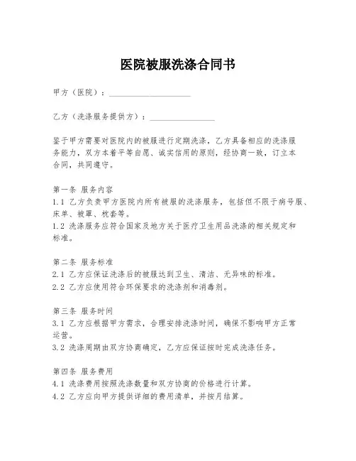 医院被服洗涤合同书