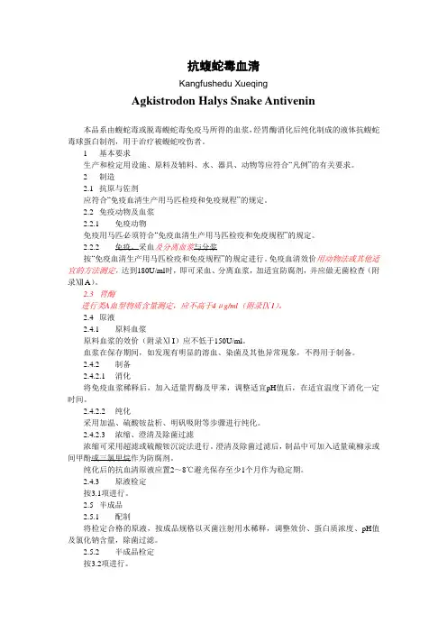 抗蝮蛇毒血清