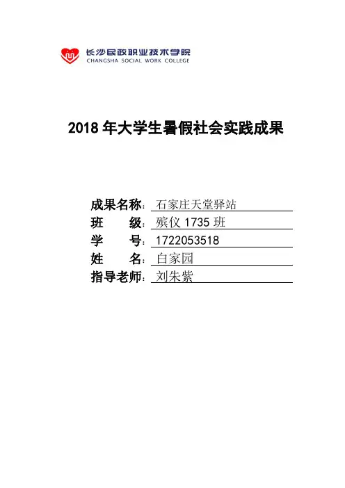 2018年大学生暑假社会实践成果