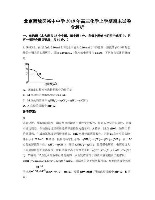 北京西城区裕中中学 2019年高三化学上学期期末试卷含解析