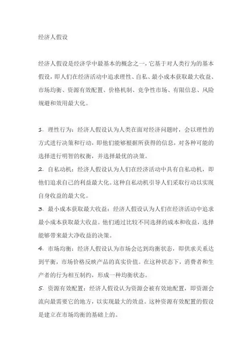 简述经济人假设的基本观点
