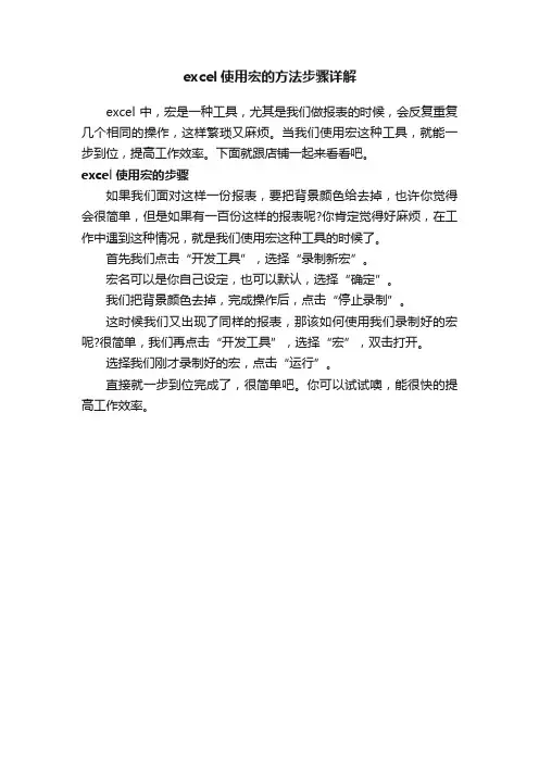 excel使用宏的方法步骤详解