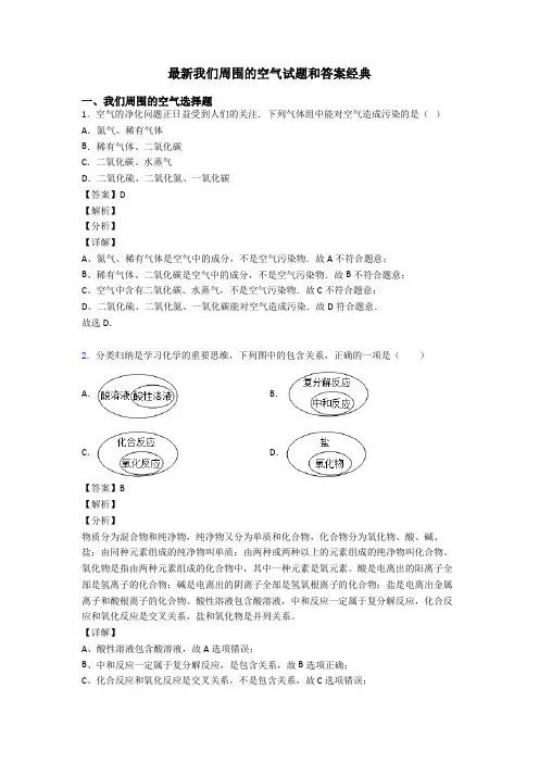 最新我们周围的空气试题和答案经典