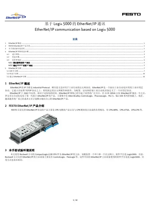 EtherNet IP快速手册