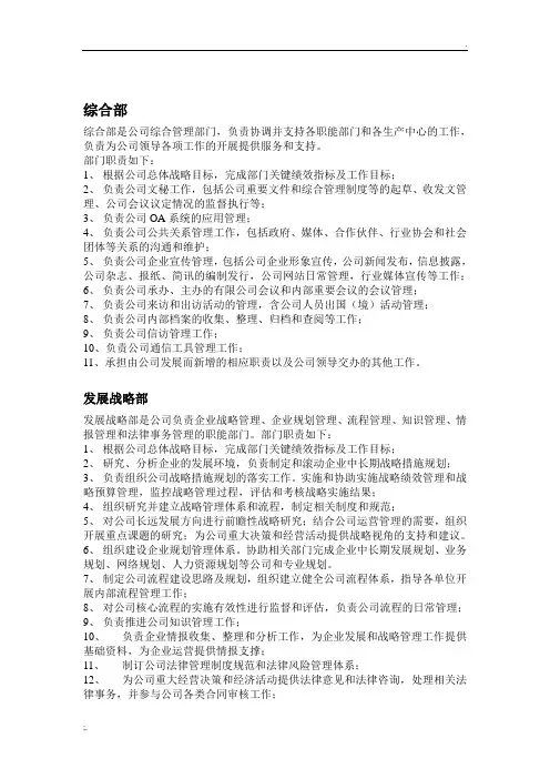 移动主要部门及职责