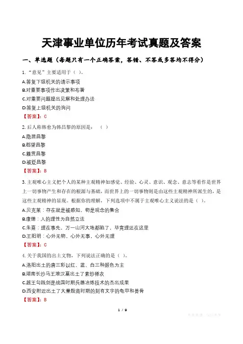 天津事业单位历年考试真题及答案
