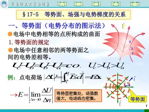 大学物理4第四讲等势面场强与电势的的关系,静电场中的导体-精选文档