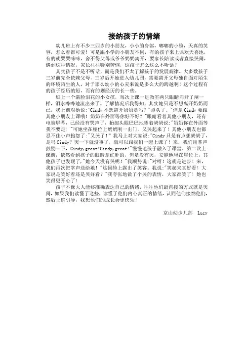 接纳孩子的情绪