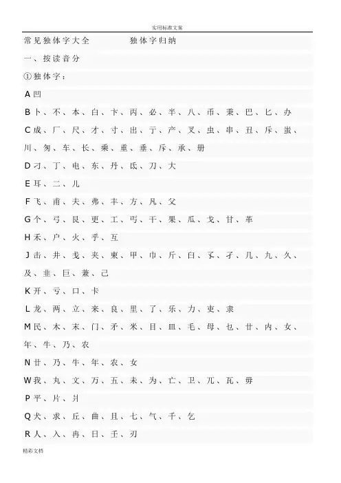 常见的独体字大全         独体字归纳