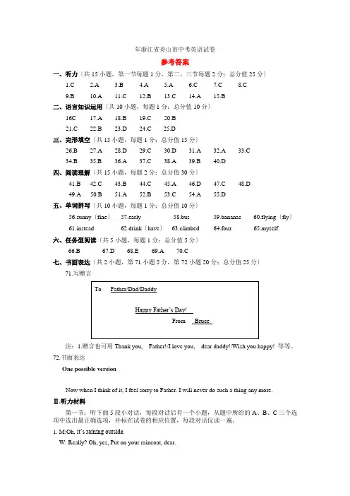 年浙江省舟山市中考英语试卷参考答案