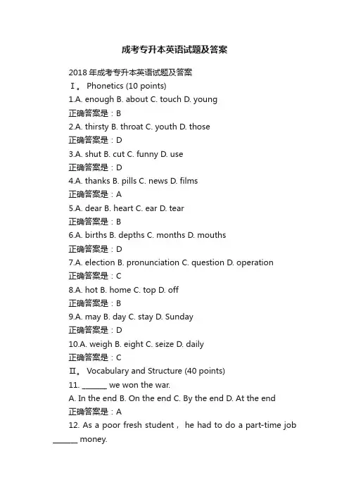 成考专升本英语试题及答案