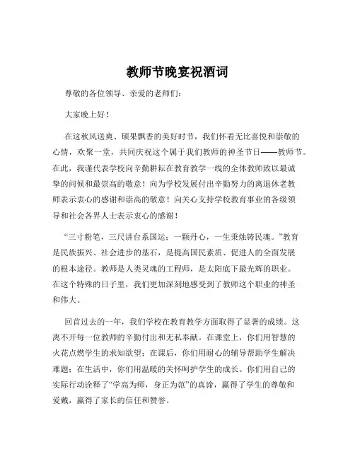 教师节晚宴祝酒词
