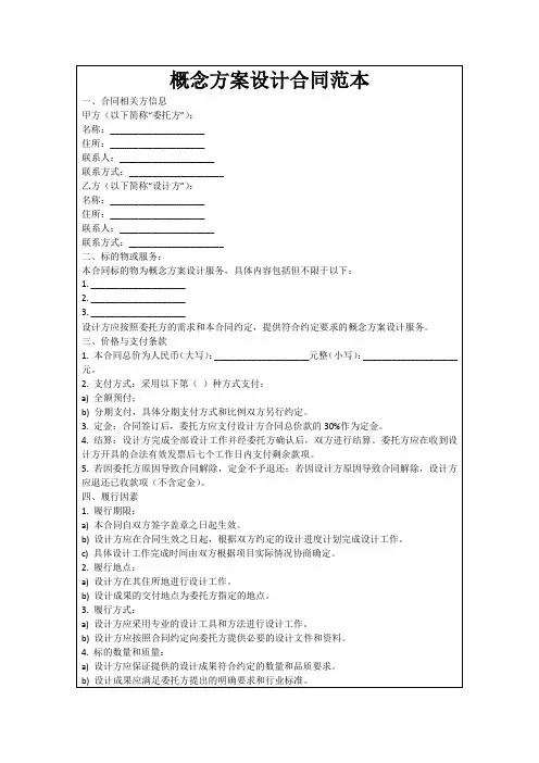概念方案设计合同范本