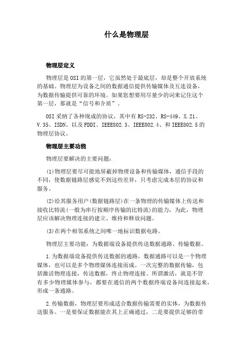 什么是物理层