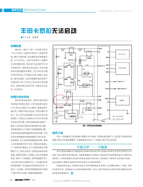 丰田卡罗拉无法启动