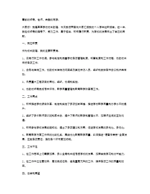 校长助理个人学年述职报告范例