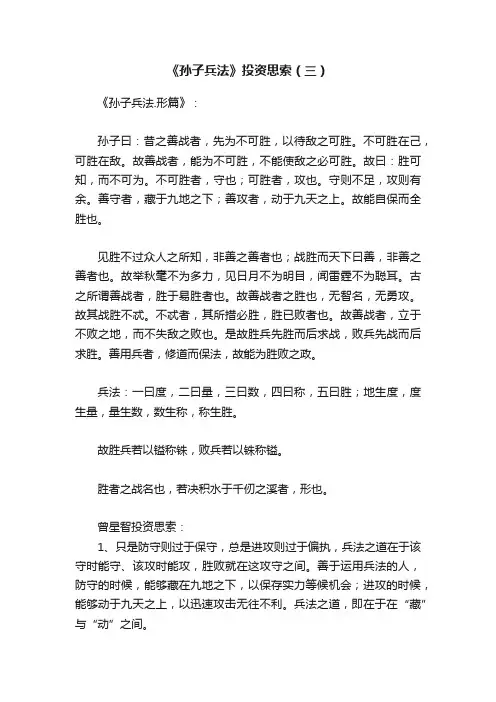 《孙子兵法》投资思索（三）