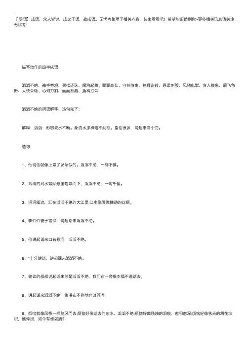 幼儿语文：描写动作的四字成语及造句