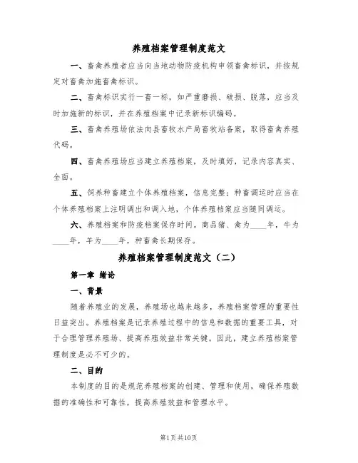 养殖档案管理制度范文(五篇)
