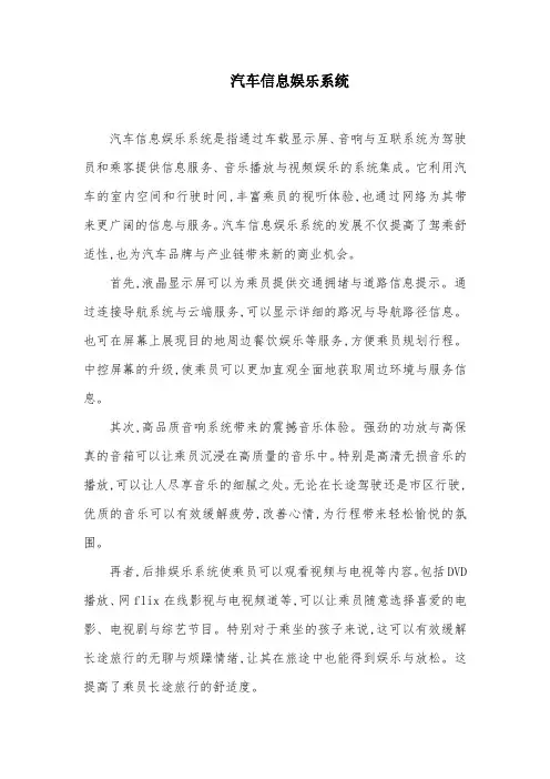 汽车信息娱乐系统