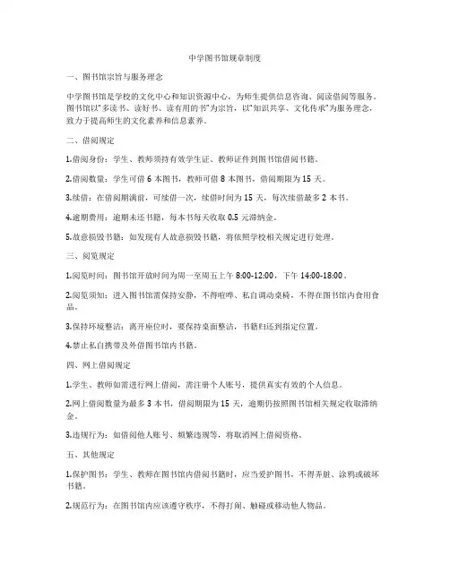 中学图书馆规章制度