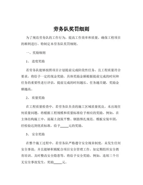 劳务队奖罚细则