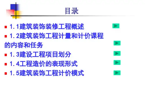 建筑装饰 PPT素材