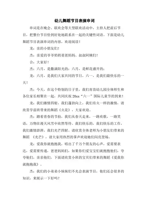 幼儿舞蹈节目表演串词